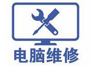 蓮岳里小區東區電腦維修 蓮岳里小區東區電腦維修
